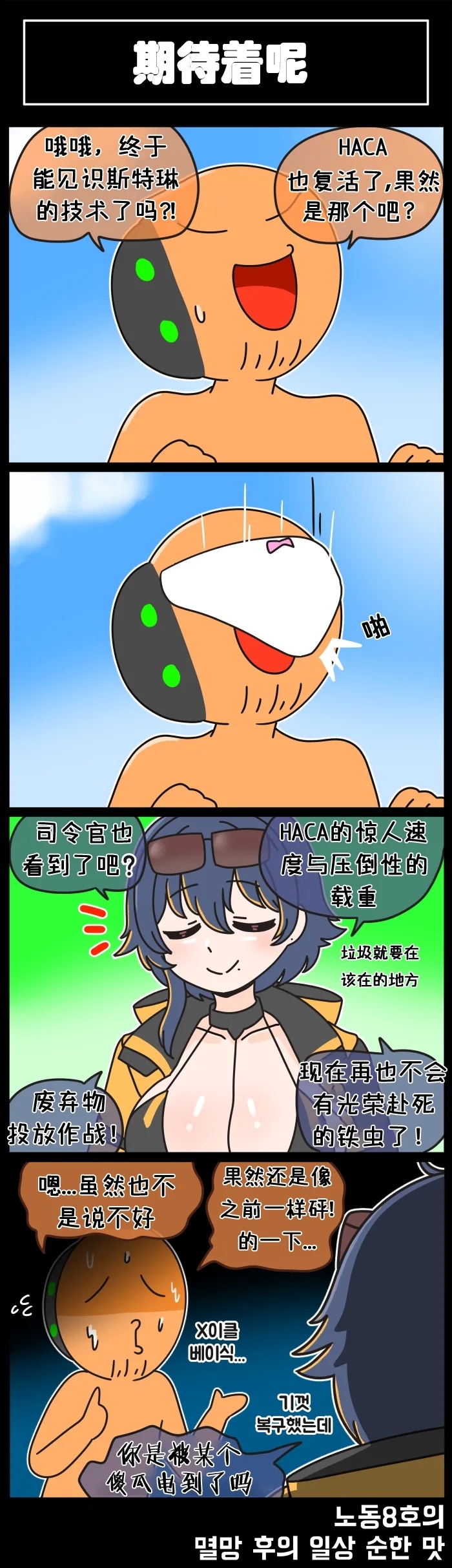 LastOrigin 最后的起源 LO官方漫画个人汉化合集（04.18 - 06.06更新） - Page 11