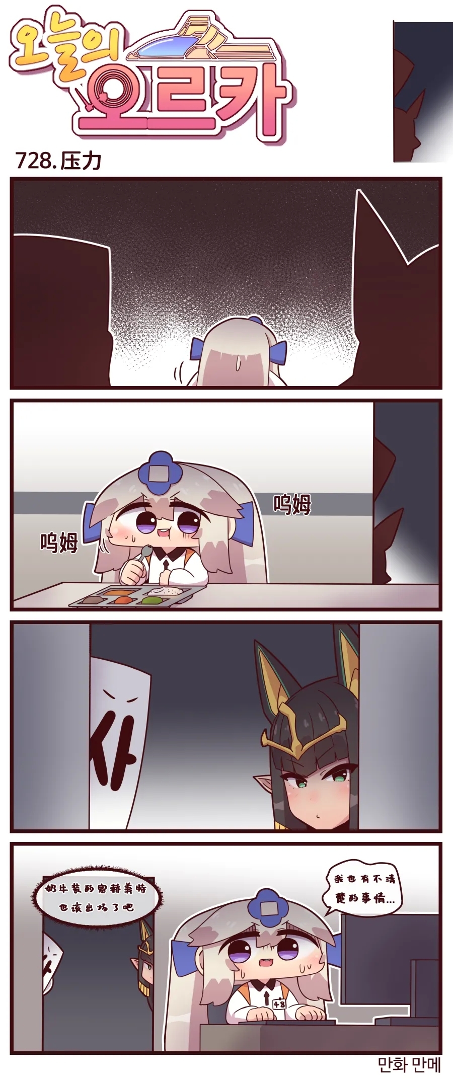 LastOrigin 最后的起源 LO官方漫画个人汉化合集（04.18 - 06.06更新） - Page 80