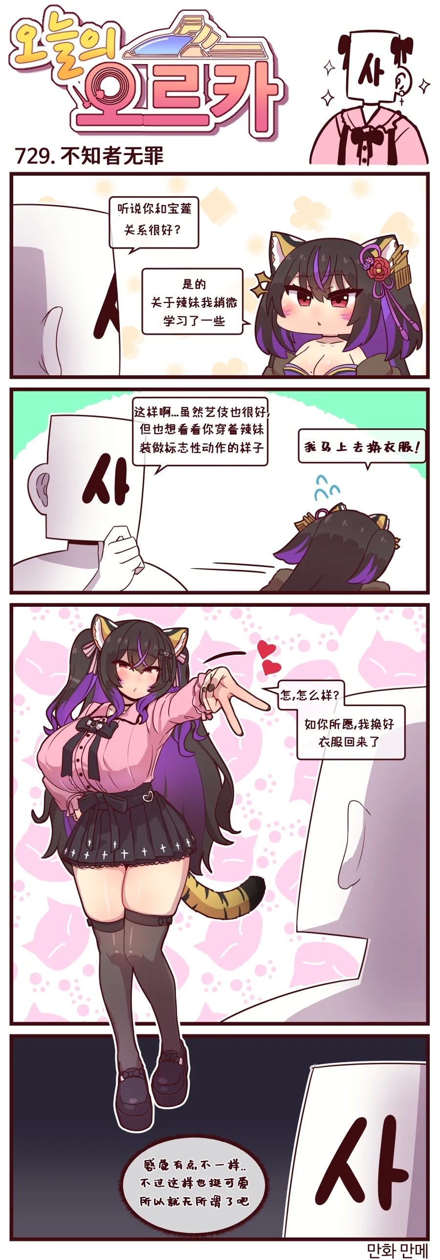 LastOrigin 最后的起源 LO官方漫画个人汉化合集（04.18 - 06.06更新） - Page 81