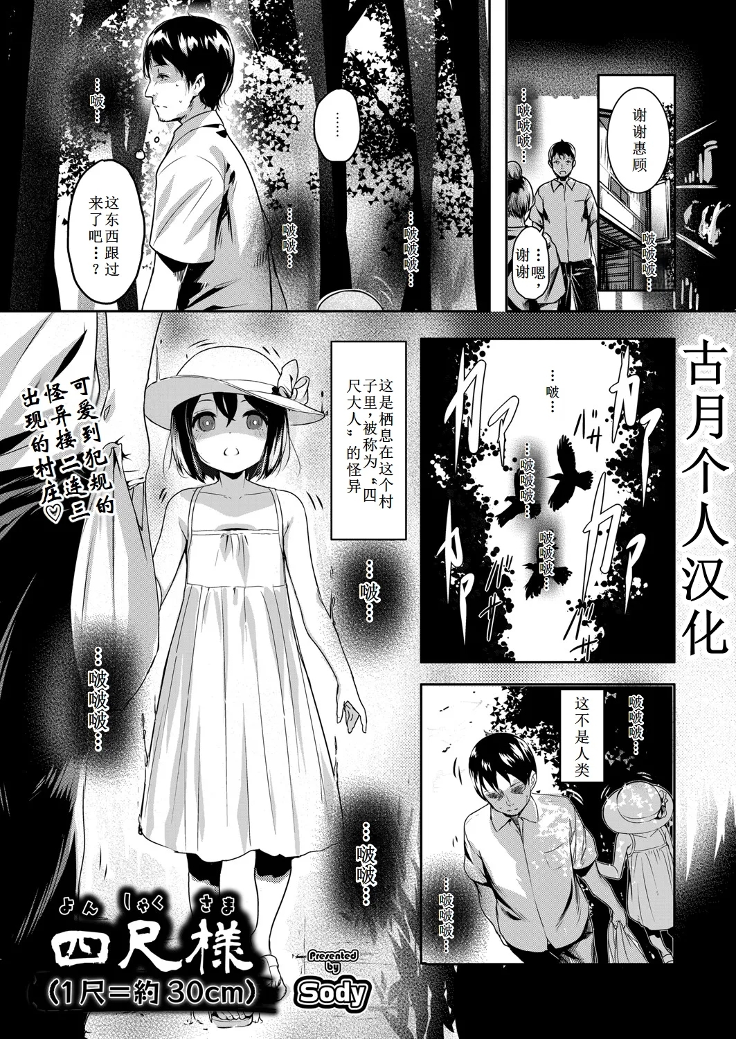 Yonshaku-sama - Page 1