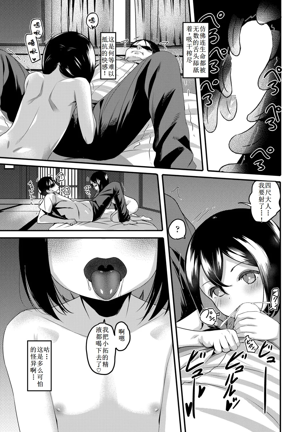 Yonshaku-sama - Page 11