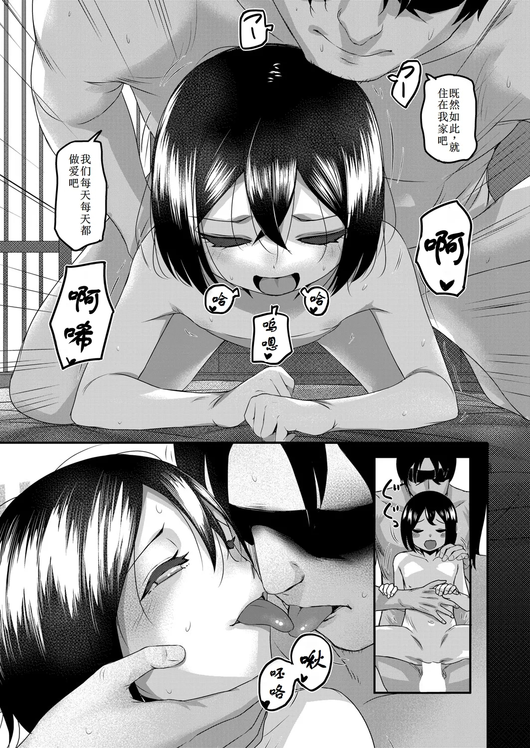 Yonshaku-sama - Page 23