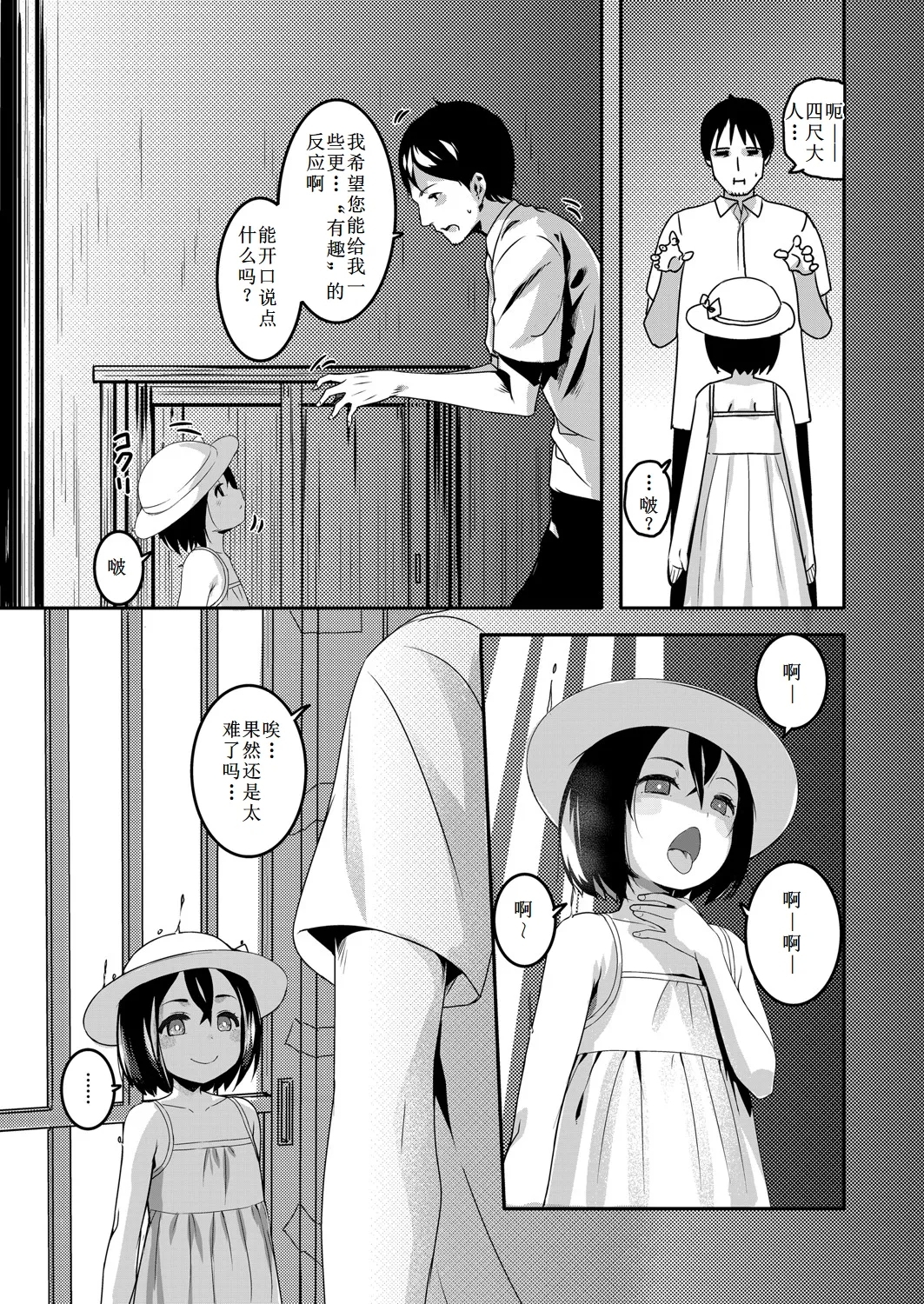Yonshaku-sama - Page 5