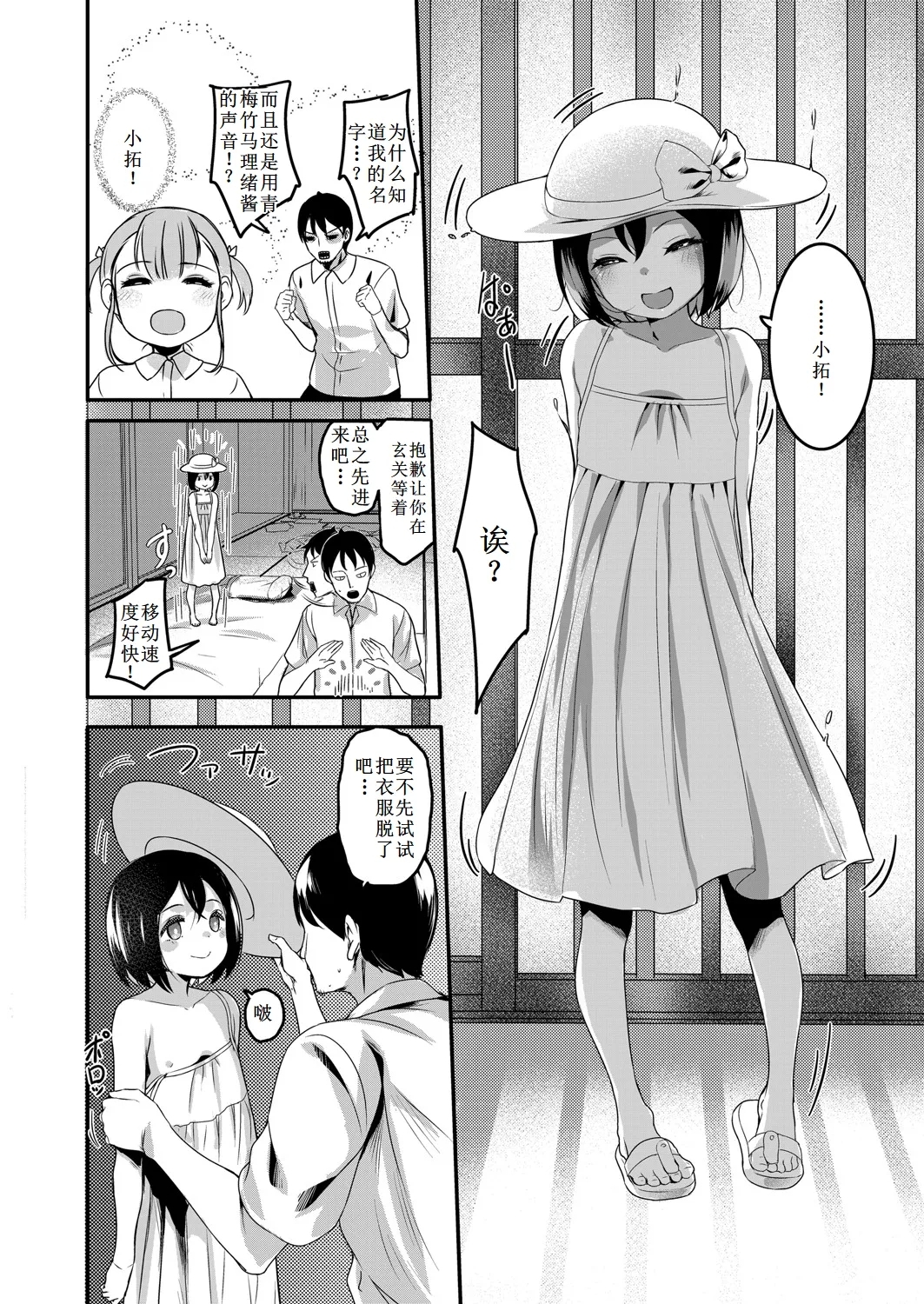 Yonshaku-sama - Page 6