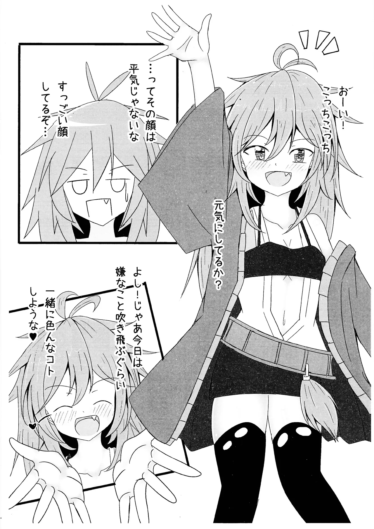 Reitsukai Hiita to Icha Icha Love Love suru Copy Hon - Page 2
