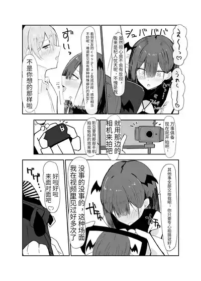 Uraaka Otokonoko to Doukyonin no Ore 10