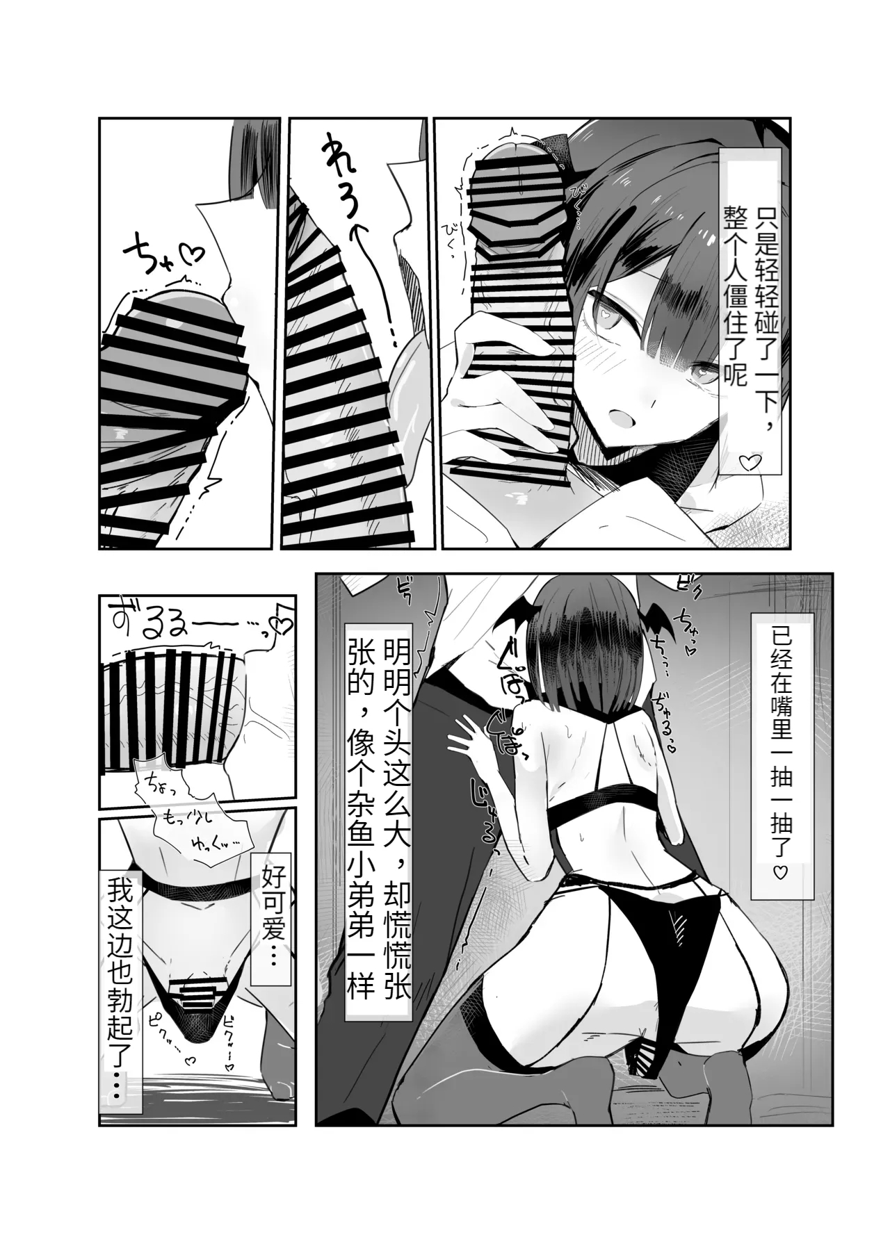Uraaka Otokonoko to Doukyonin no Ore - Page 12