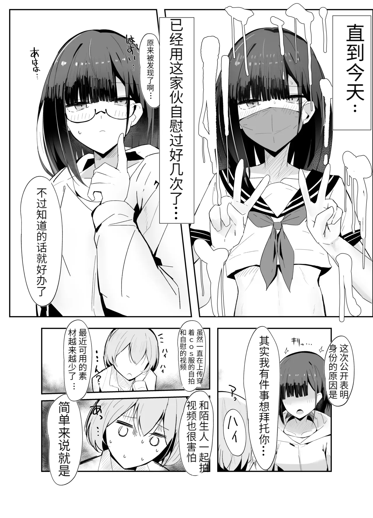 Uraaka Otokonoko to Doukyonin no Ore - Page 4