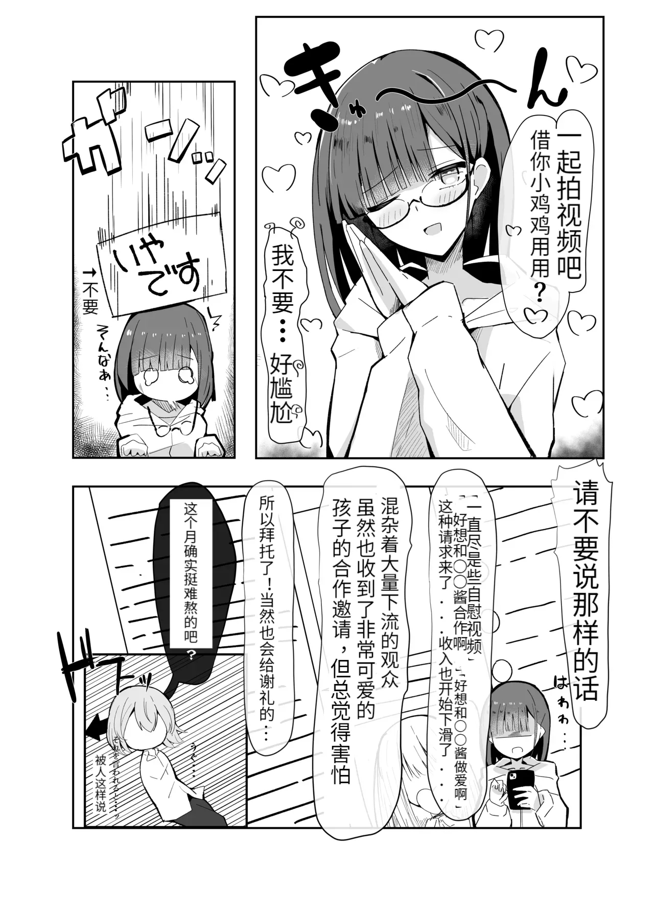 Uraaka Otokonoko to Doukyonin no Ore - Page 5