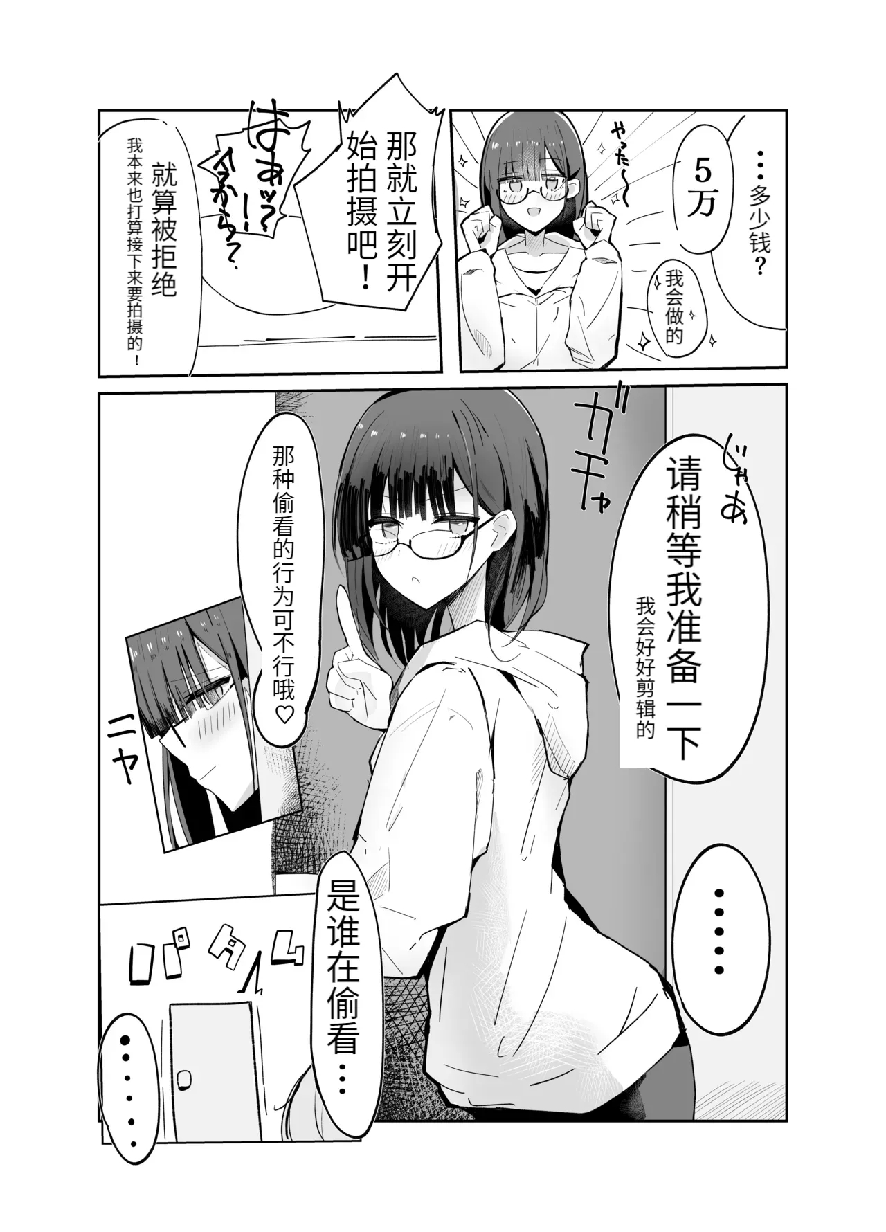 Uraaka Otokonoko to Doukyonin no Ore - Page 6