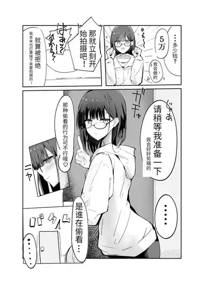 Uraaka Otokonoko to Doukyonin no Ore 6