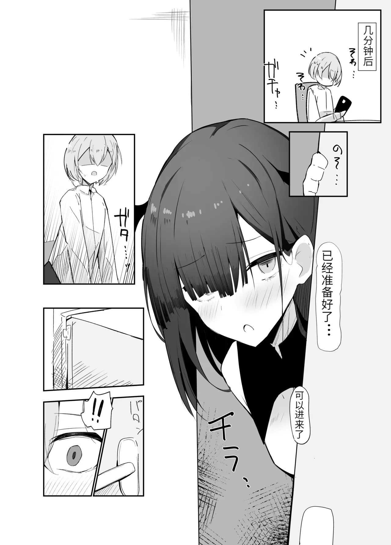 Uraaka Otokonoko to Doukyonin no Ore - Page 8