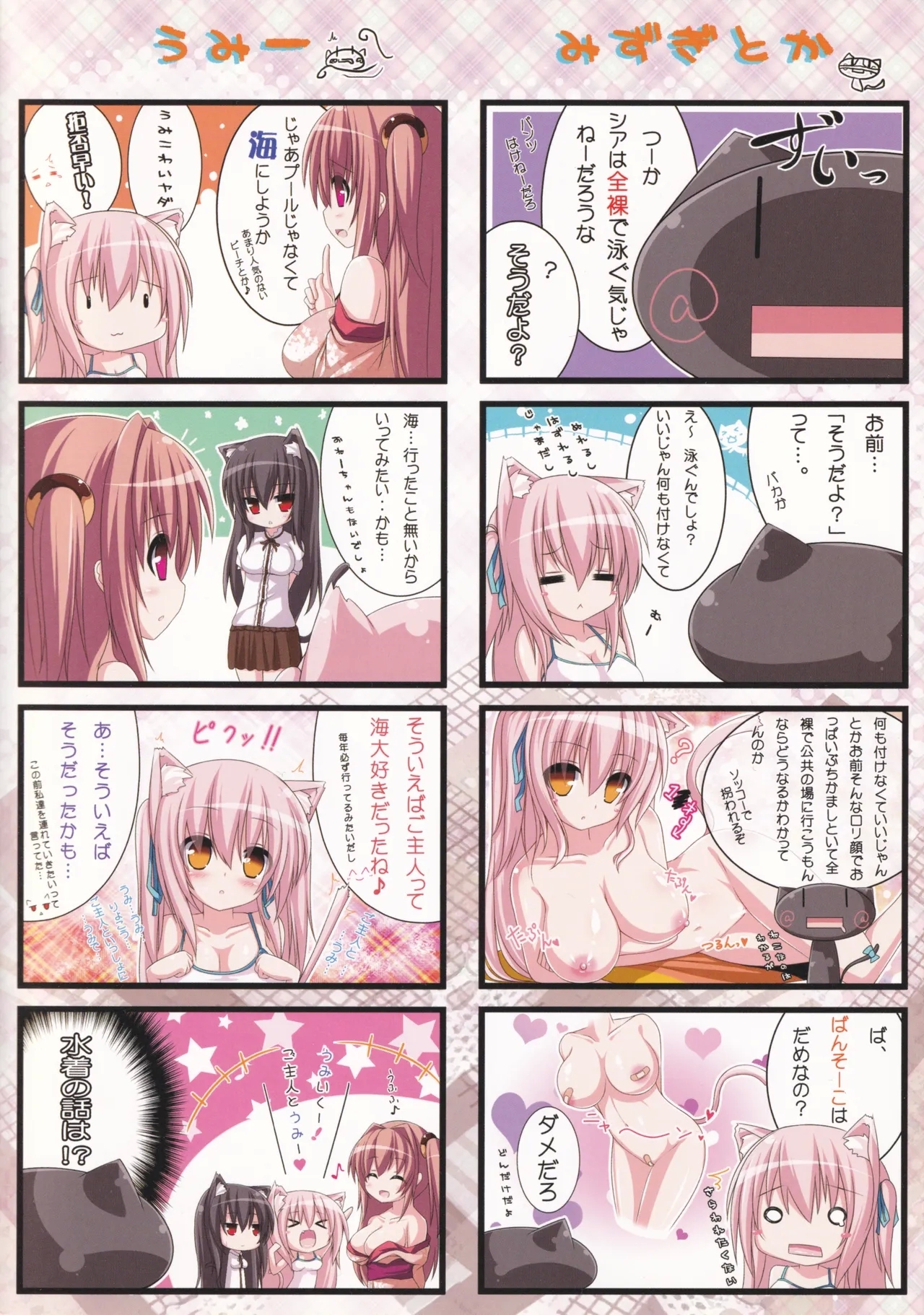 My Cats & Biscuit Vol.3 - Page 6