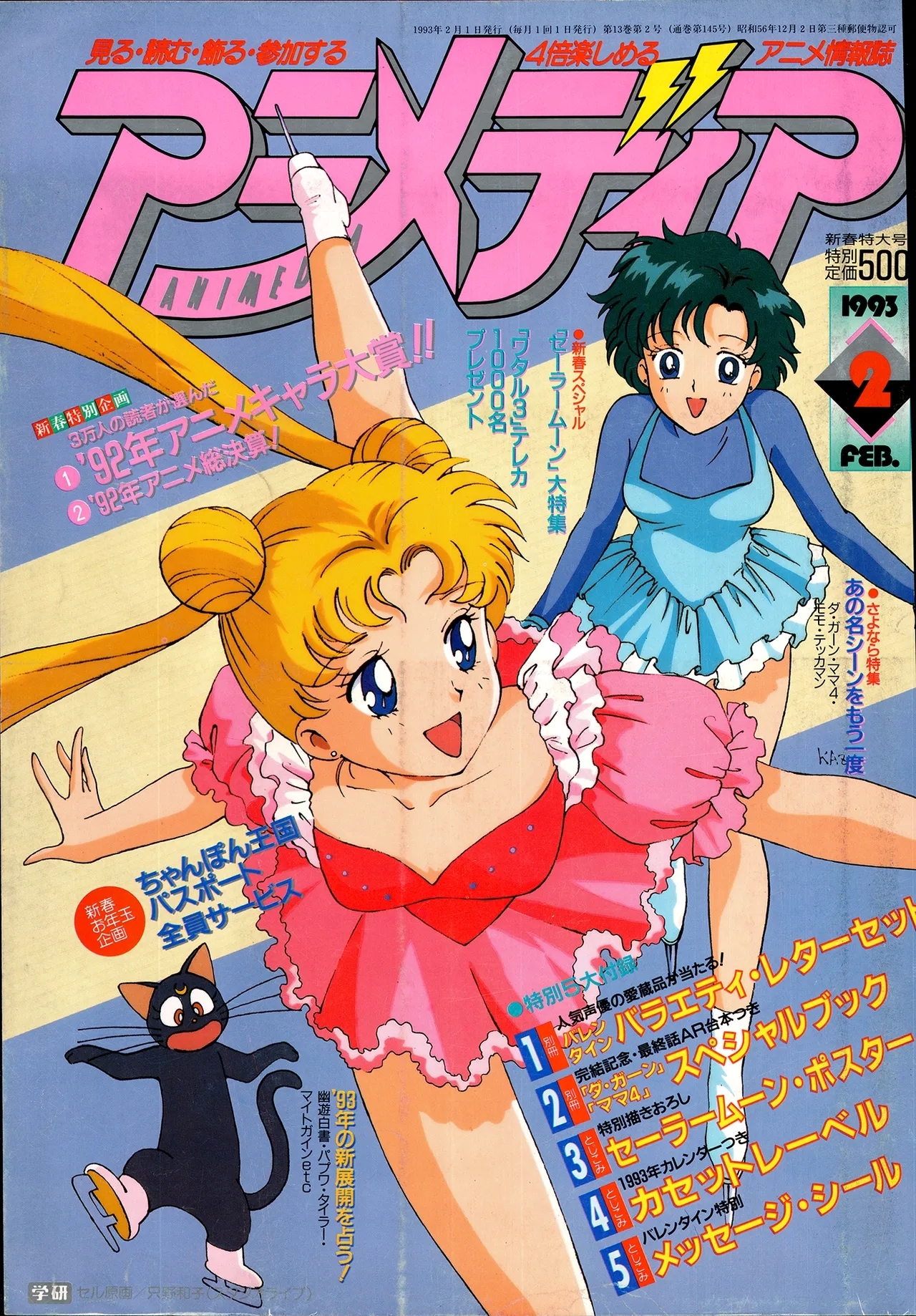 Animedia 1993 February - Page 1