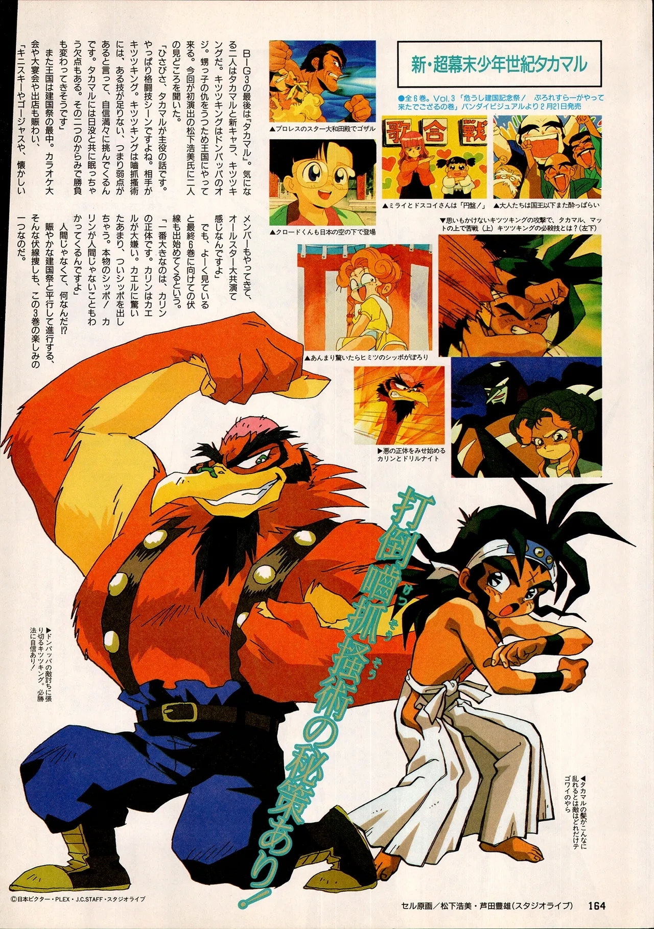 Animedia 1993 February - Page 154