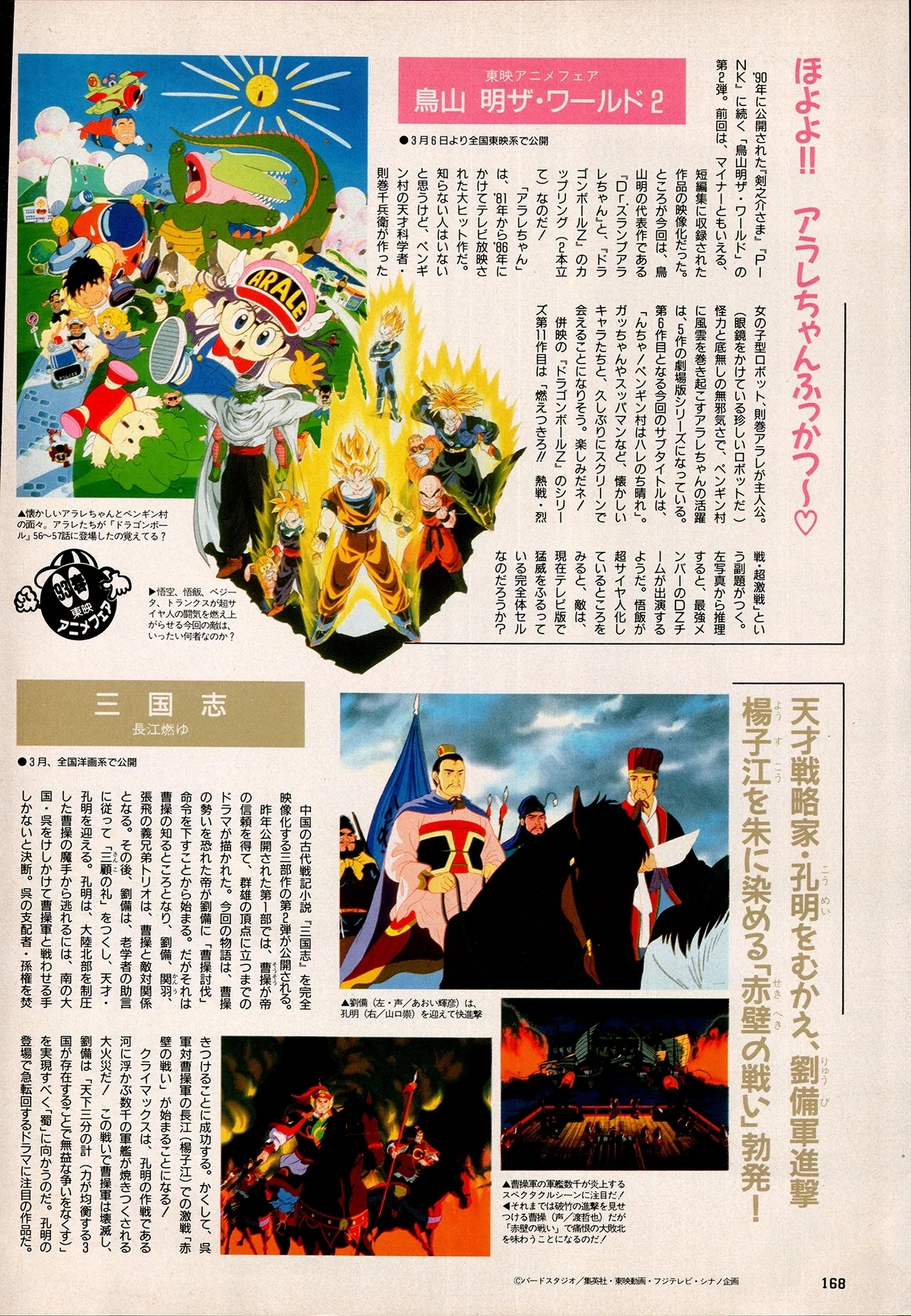 Animedia 1993 February - Page 158