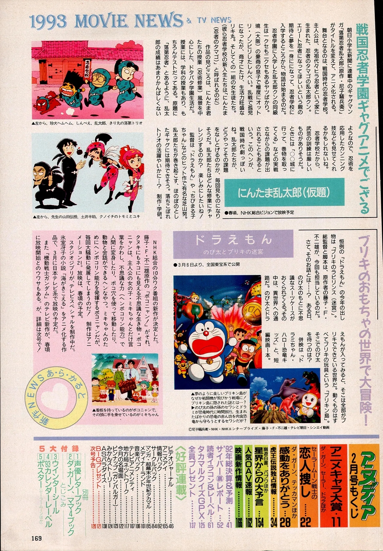 Animedia 1993 February - Page 159