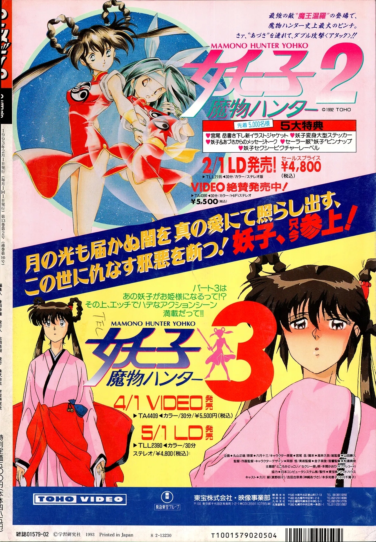 Animedia 1993 February - Page 164