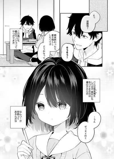 Muhyoujou-kei  Kanojo no Hatsujou Switch 6