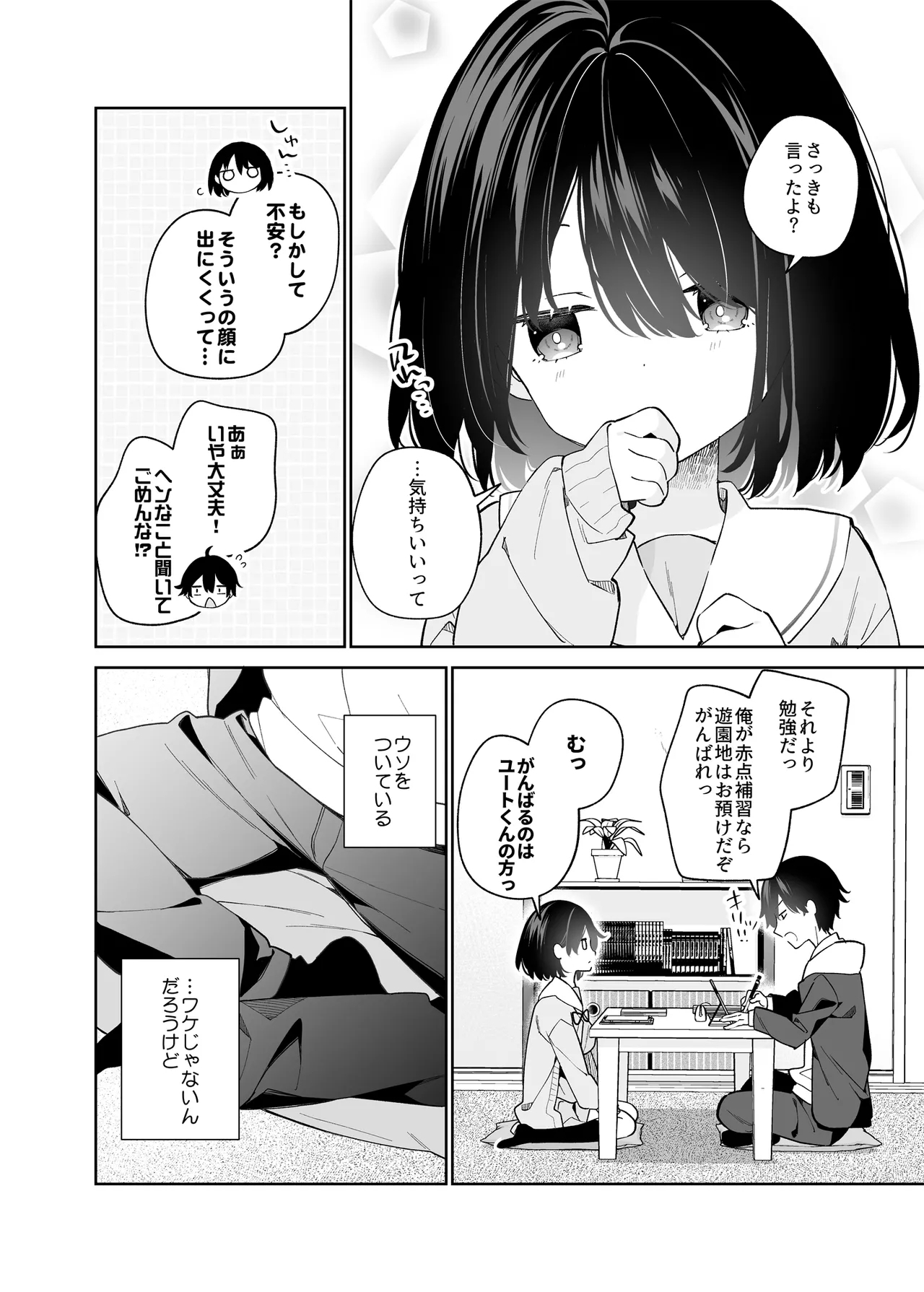 Muhyoujou-kei  Kanojo no Hatsujou Switch - Page 9