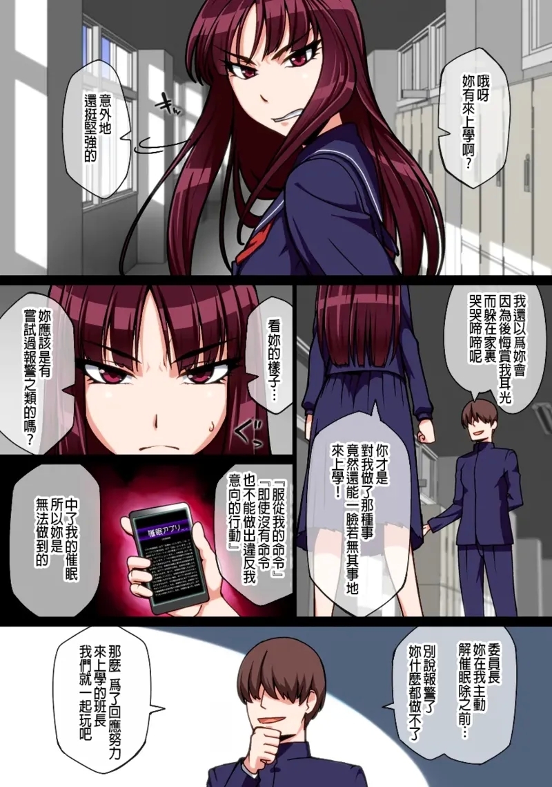 Saimin Shukujo Gangu - Page 6