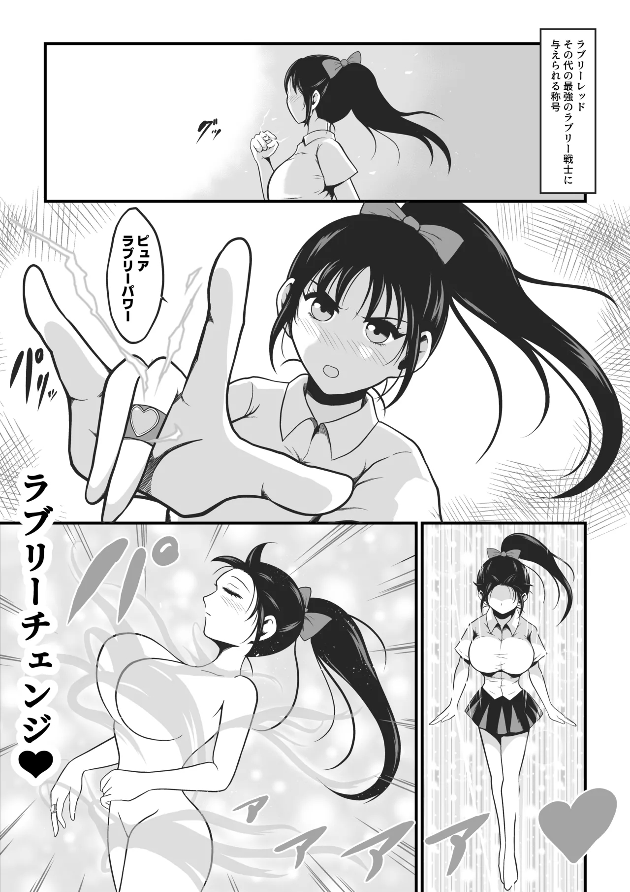 [イケね娘食堂 (イケね娘)] 純愛戦姫ラブリーピュア2～漆黒に染まる真紅～ - Hentaiaz.com - 1