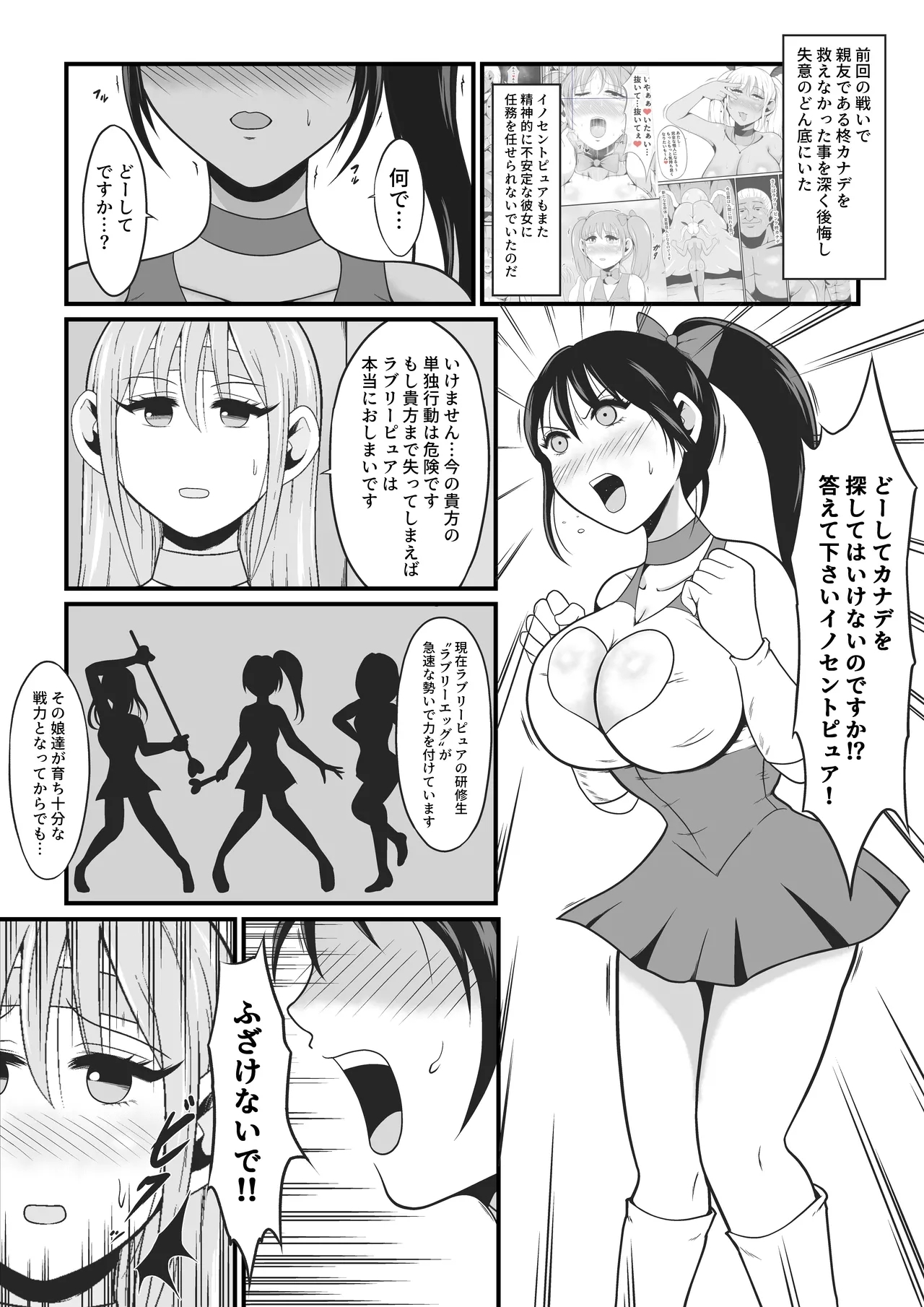 Pure Love Warrior Princess Lovely Pure 2 - Page 3
