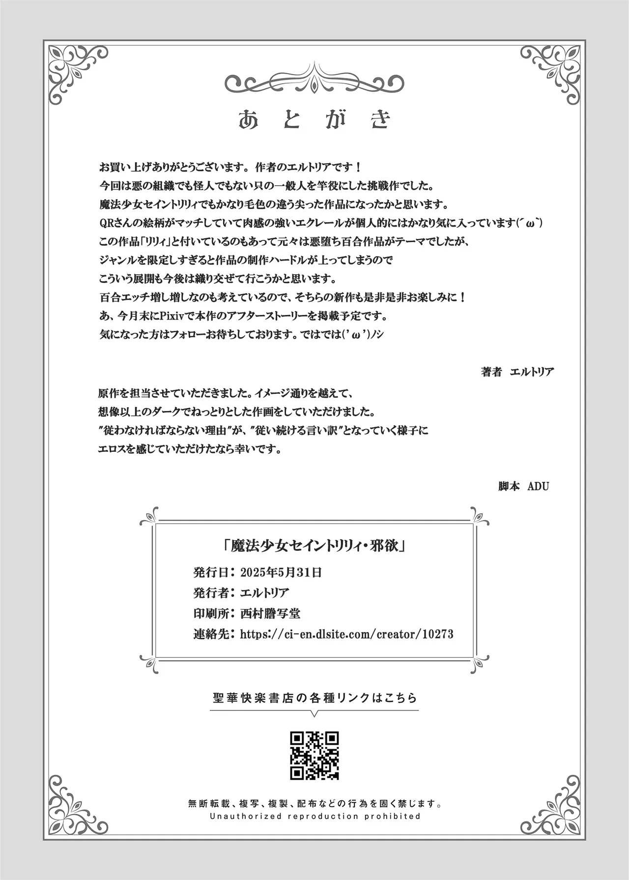 Maho-Shojyo Saint Lillyie Jayoku - Page 45