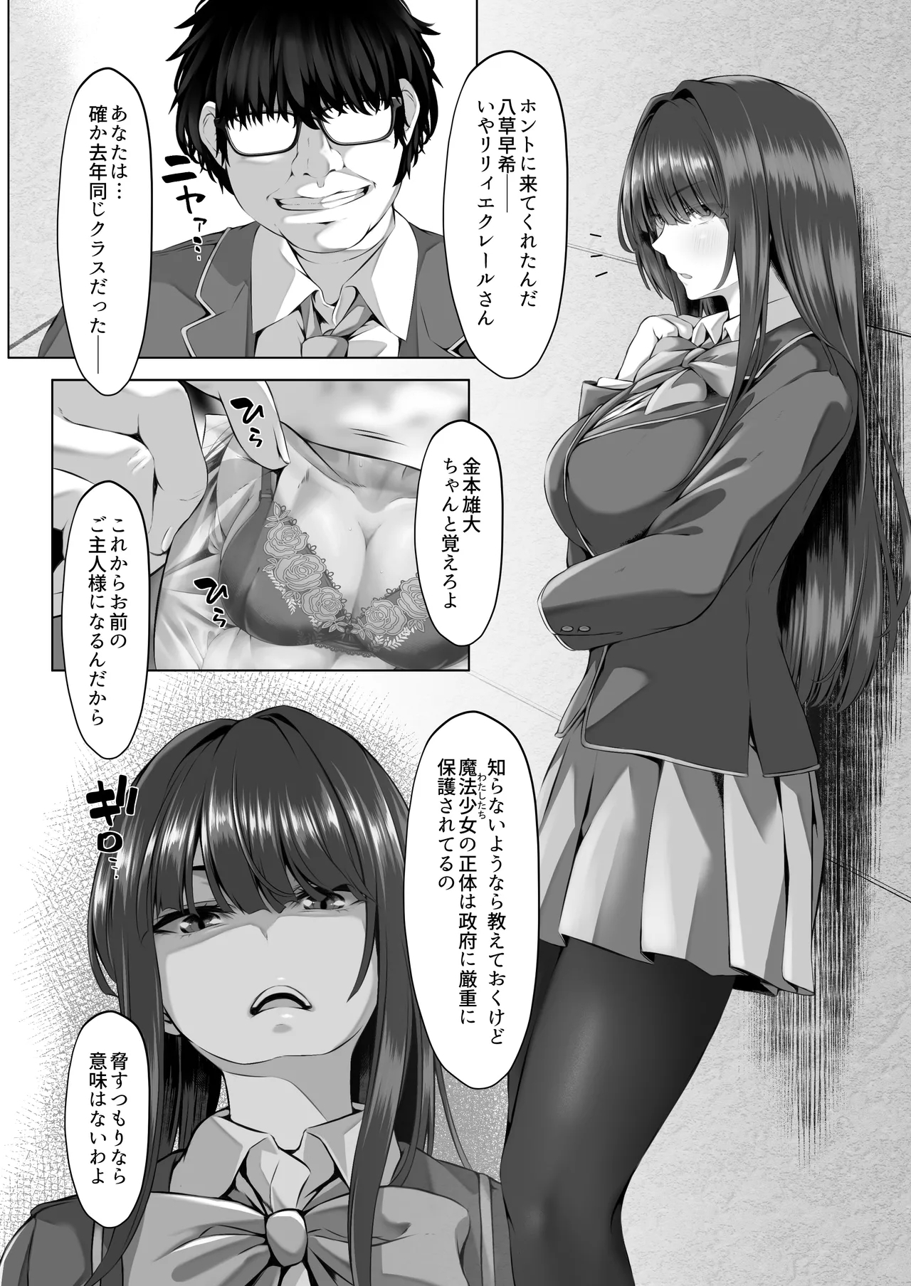 Maho-Shojyo Saint Lillyie Jayoku - Page 9