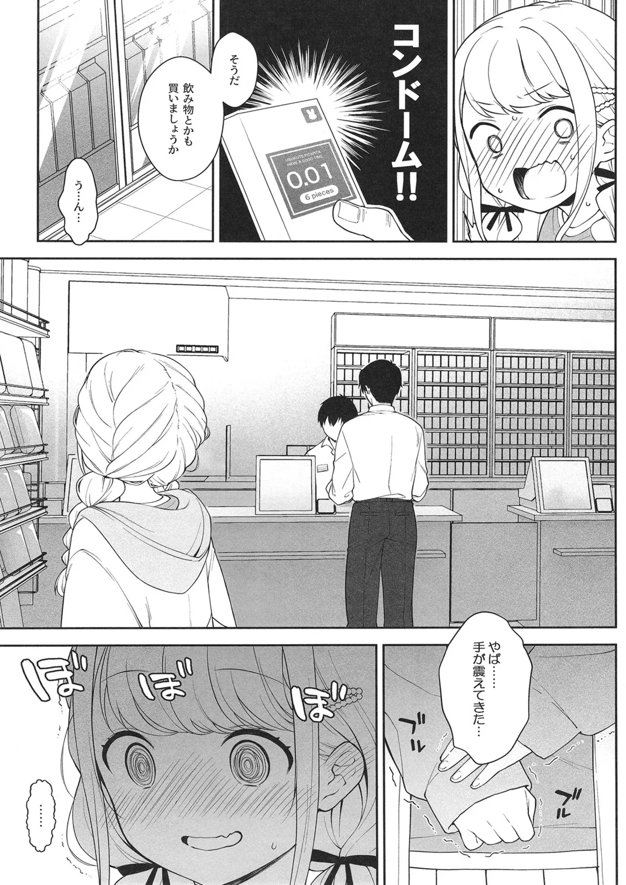 Kotone Happy Set - Page 4