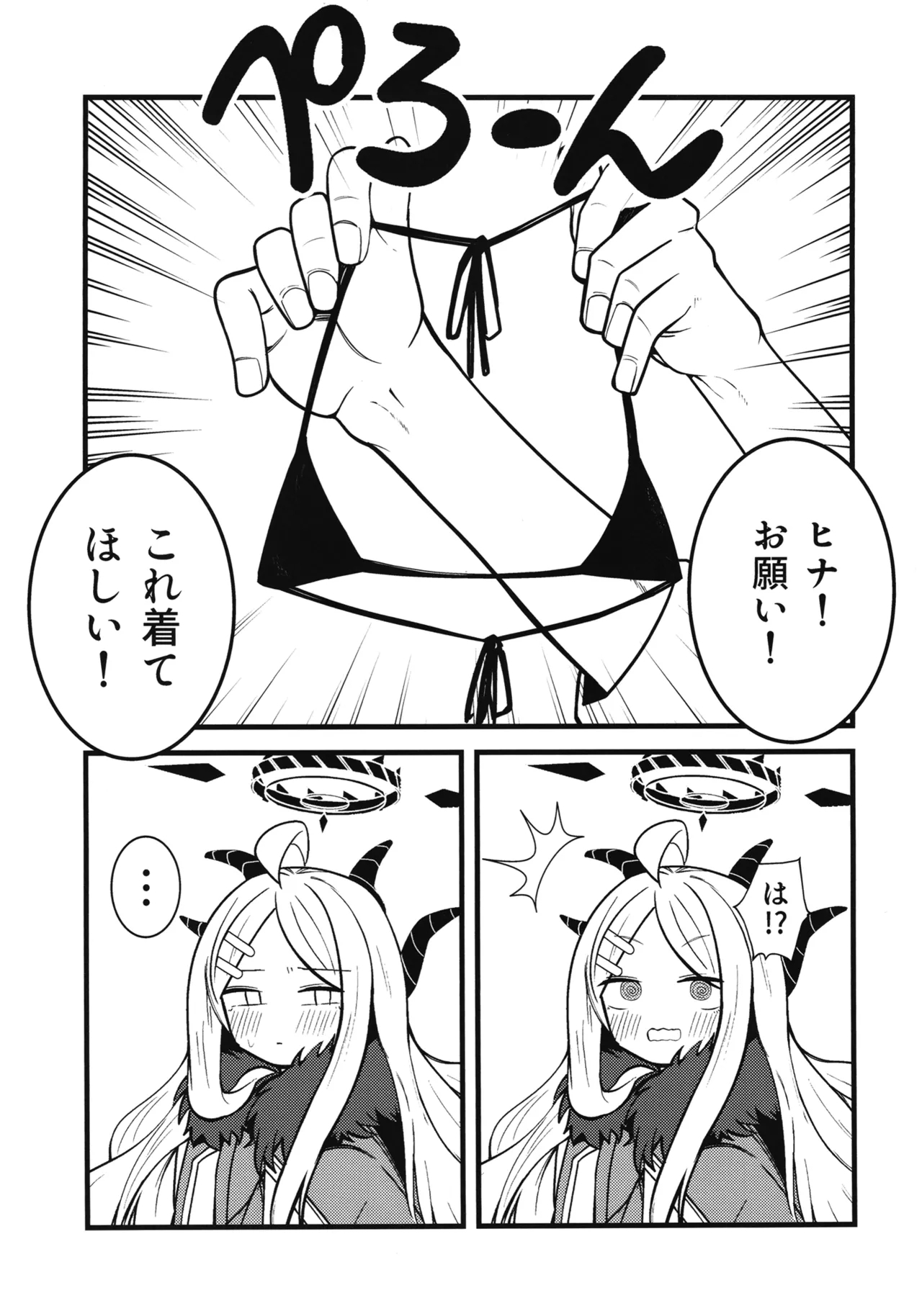 Onegai! Hina-chan! - Page 3