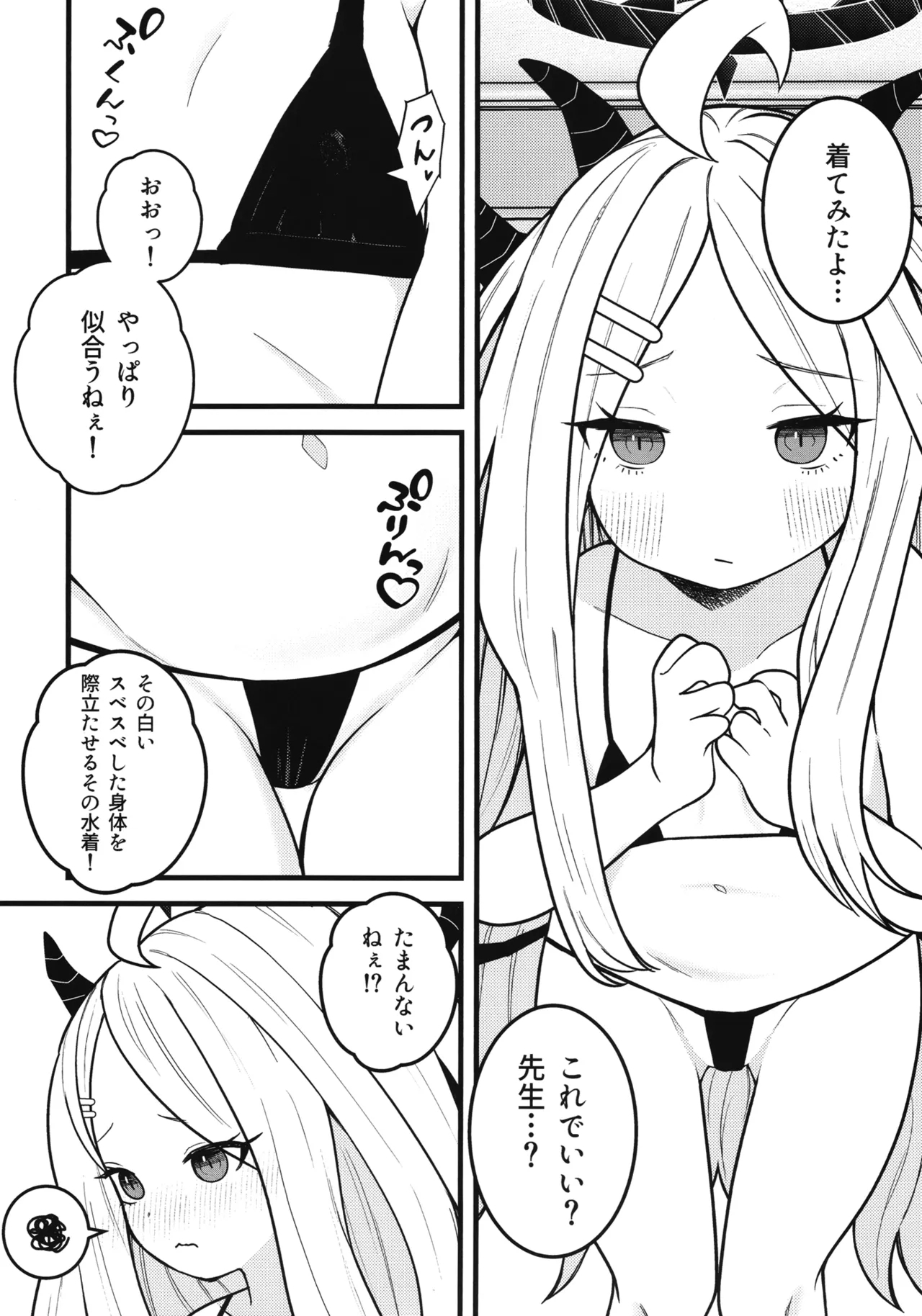 Onegai! Hina-chan! - Page 4