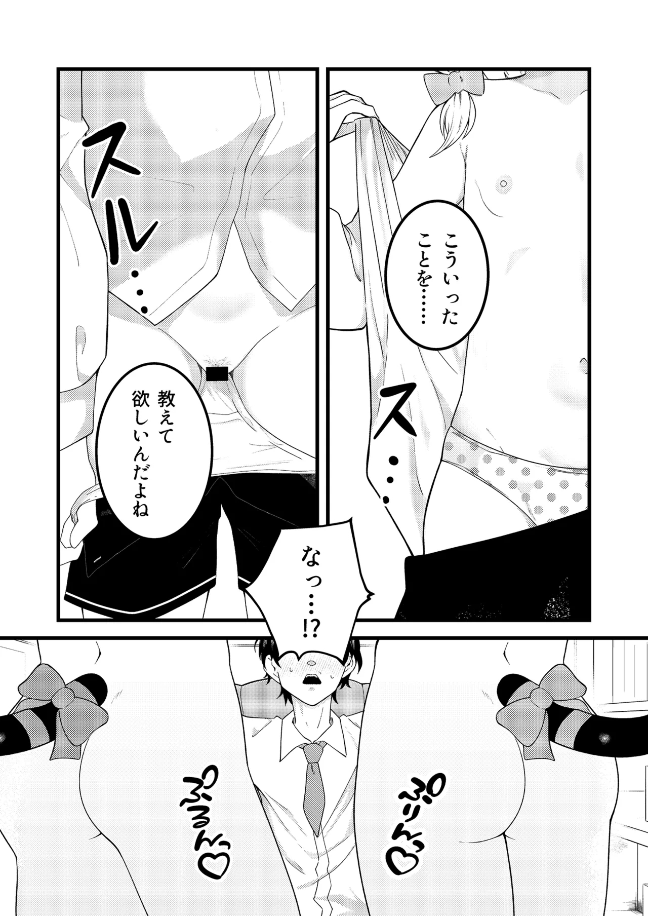 Ecchi Ecchi Play de Level Up!! - Page 5