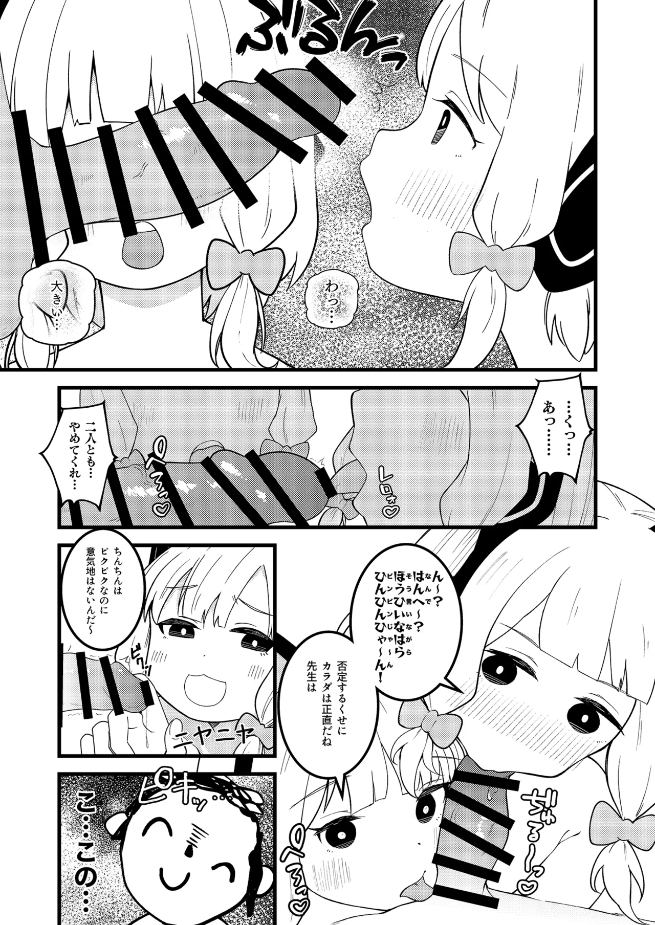 Ecchi Ecchi Play de Level Up!! - Page 7