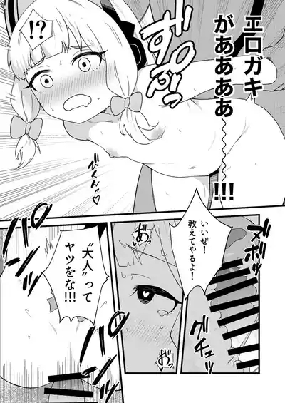 Ecchi Ecchi Play de Level Up!! 8