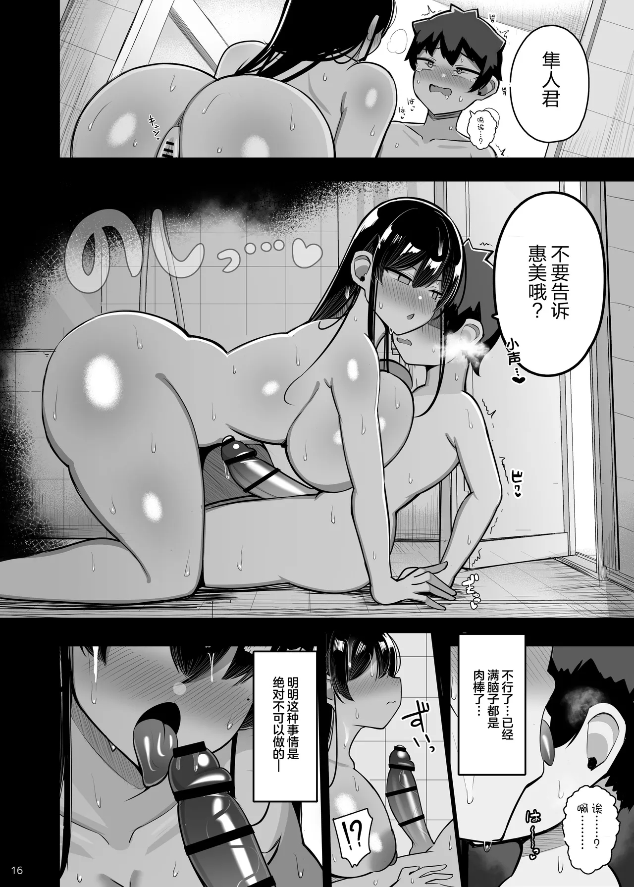 Ara Ara Mama to Musume no Kareshi | 温柔御姐妈妈和女儿的男友 - Page 16