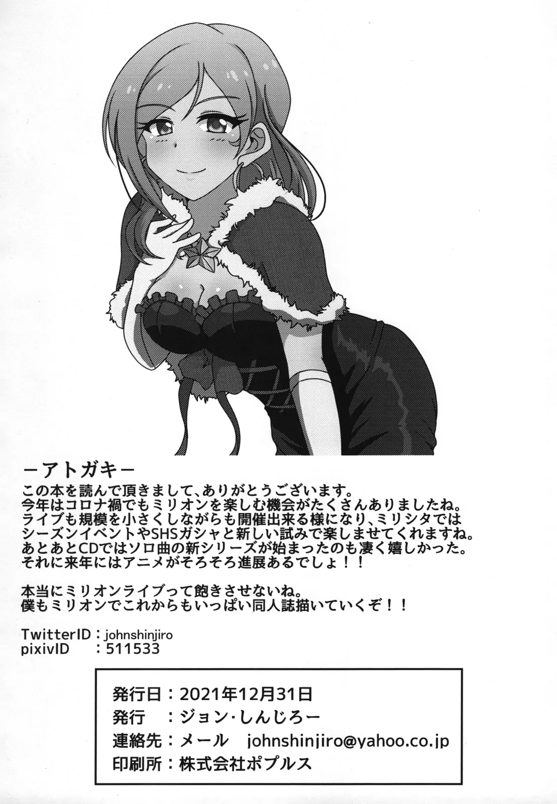 Rio to, Akari to. - Page 21