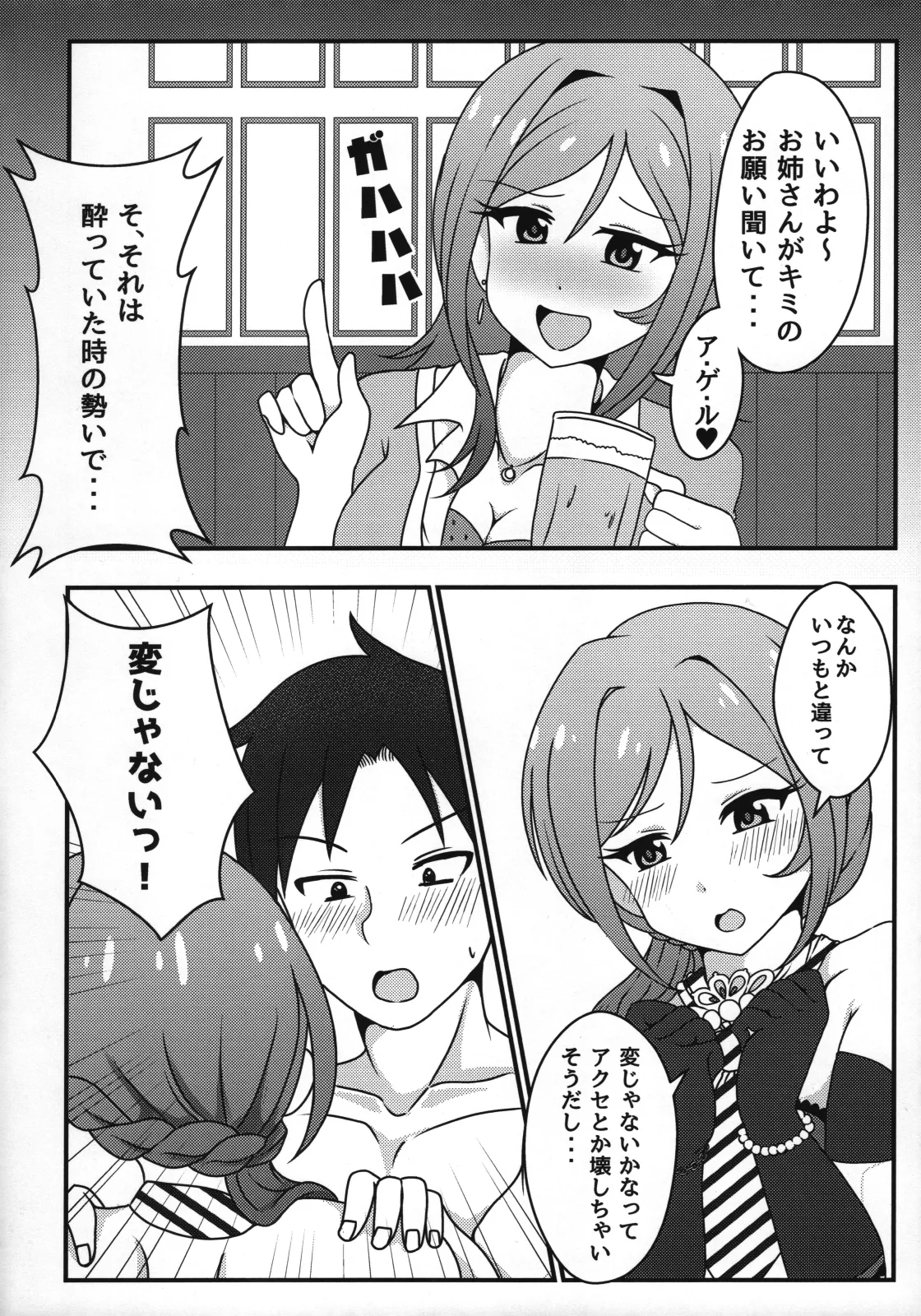 Rio to, Akari to. - Page 3