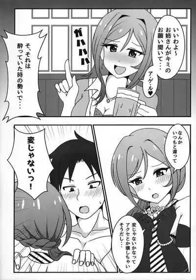 Rio to, Akari to. 3