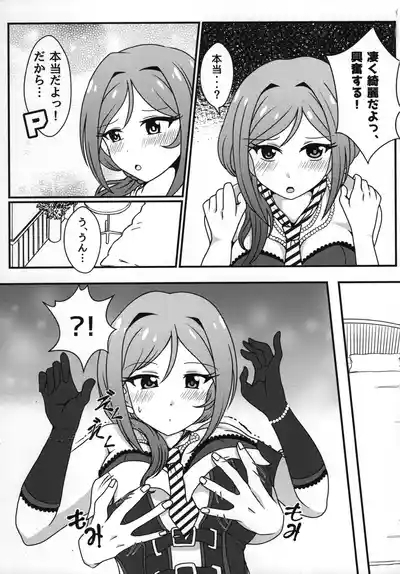 Rio to, Akari to. 4