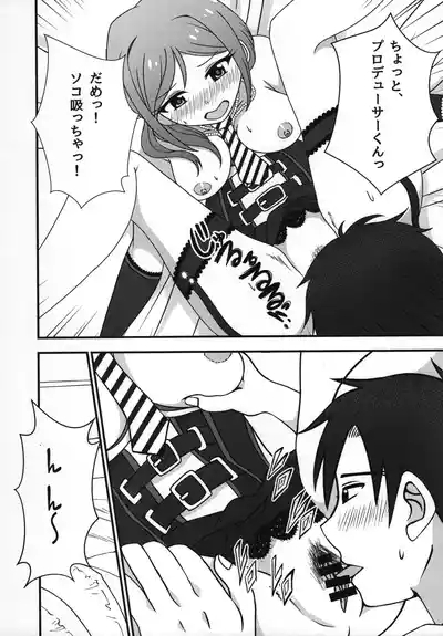 Rio to, Akari to. 8
