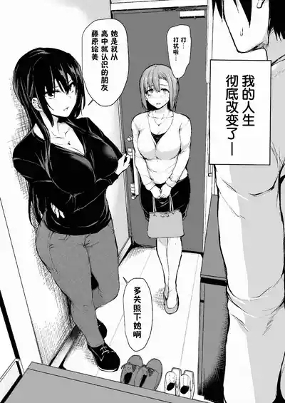 巨乳が2人いないと勃起しない夫のために友達を連れてきた妻総集編 5