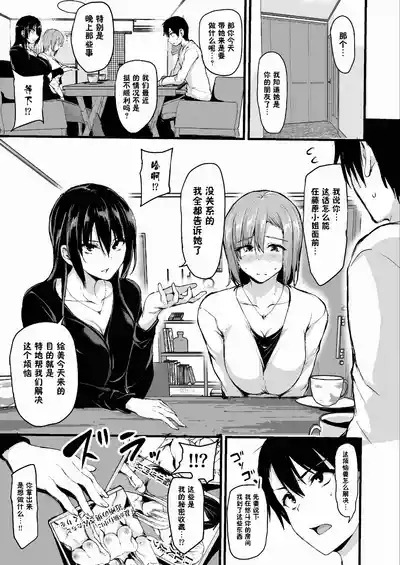 巨乳が2人いないと勃起しない夫のために友達を連れてきた妻総集編 6