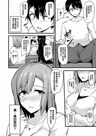 巨乳が2人いないと勃起しない夫のために友達を連れてきた妻総集編 9