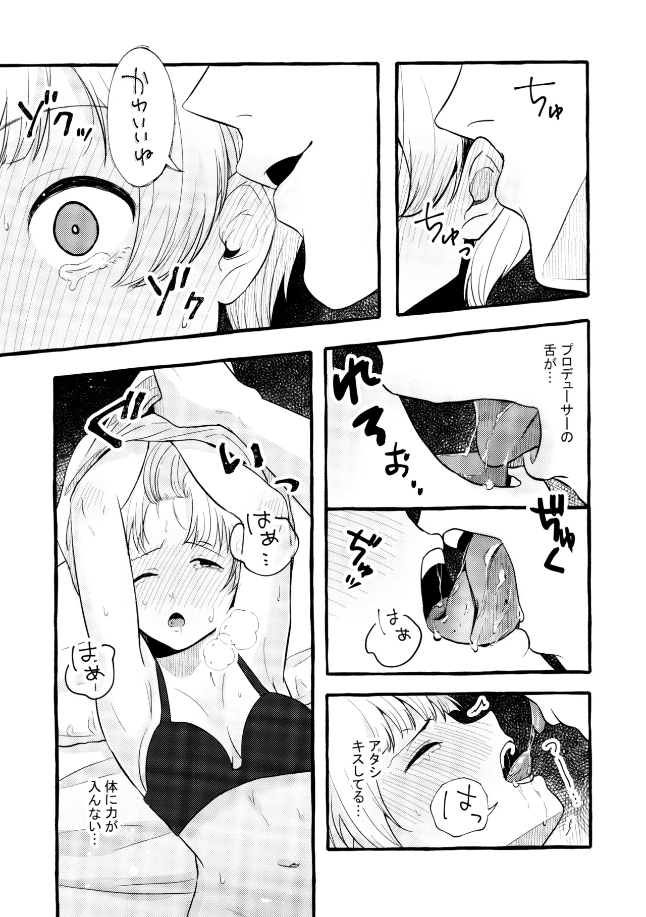 Amaku Kiken na Kaori - Page 12