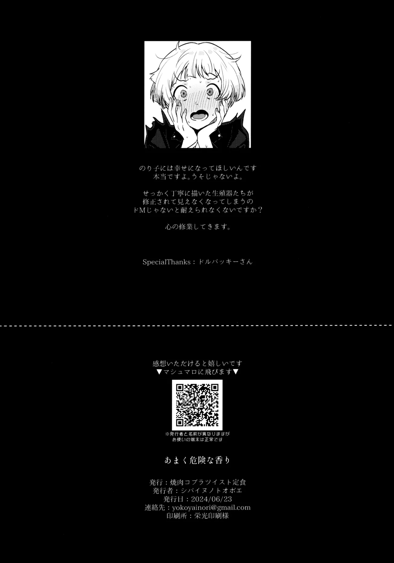Amaku Kiken na Kaori - Page 43