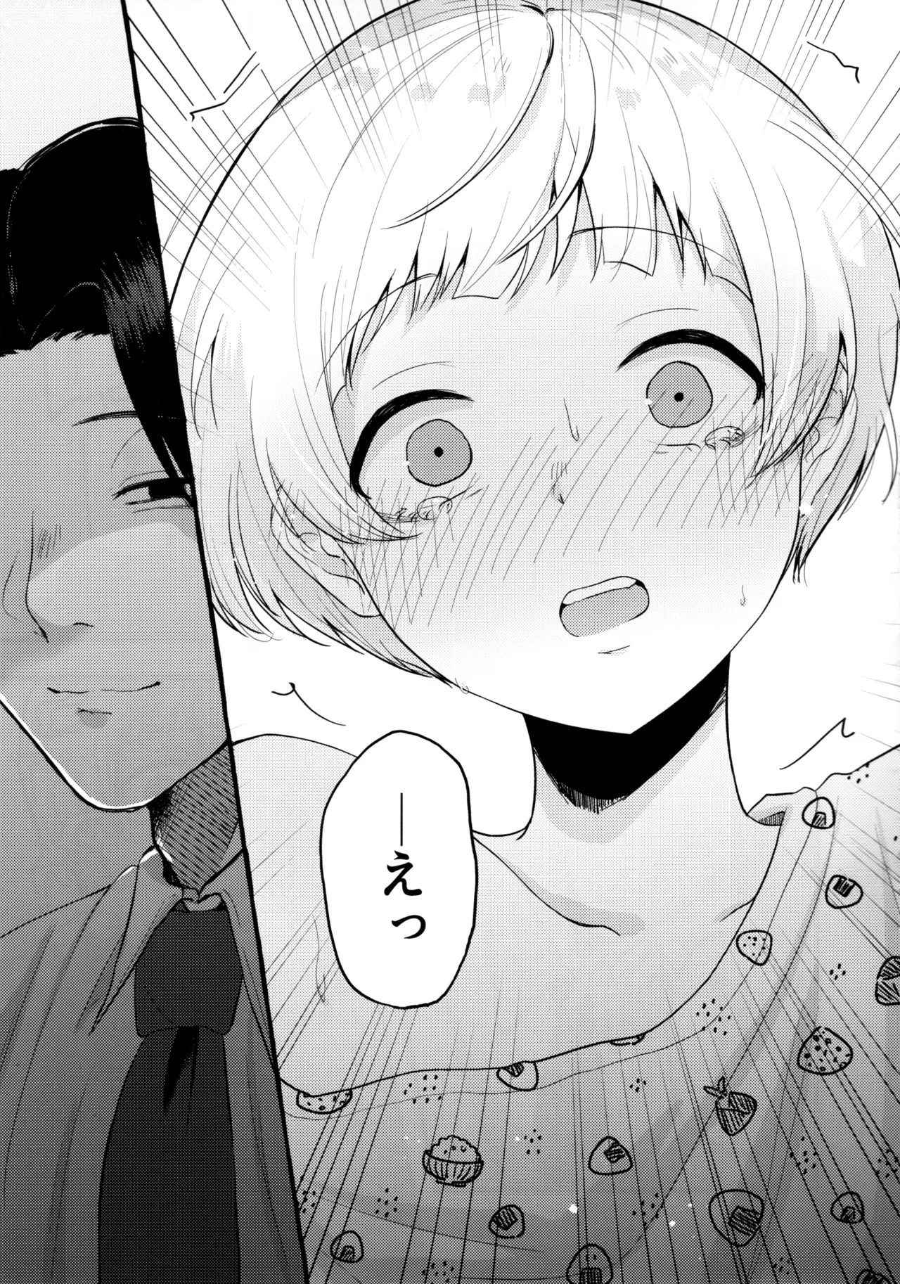 Amaku Kiken na Kaori - Page 6
