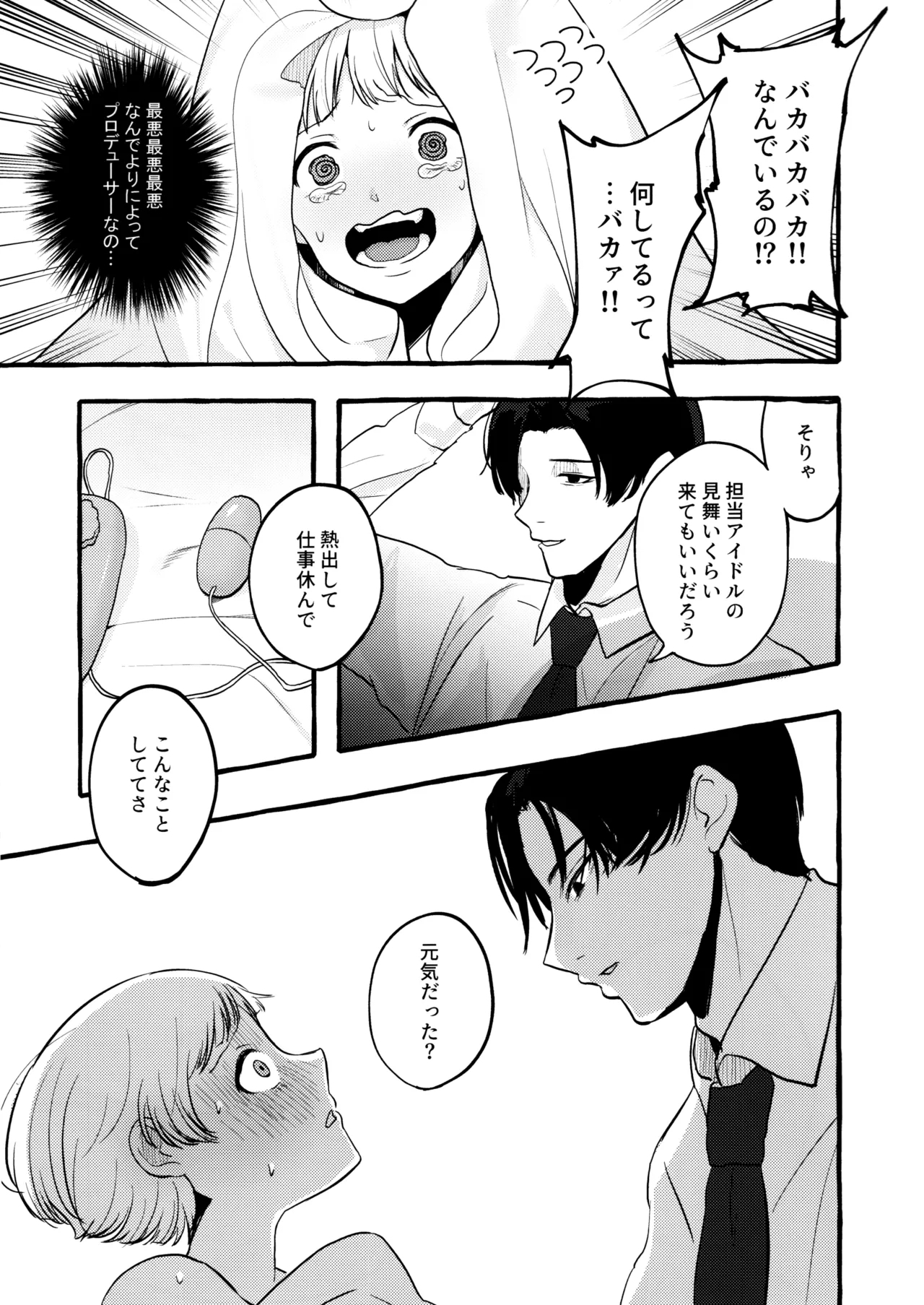 Amaku Kiken na Kaori - Page 8