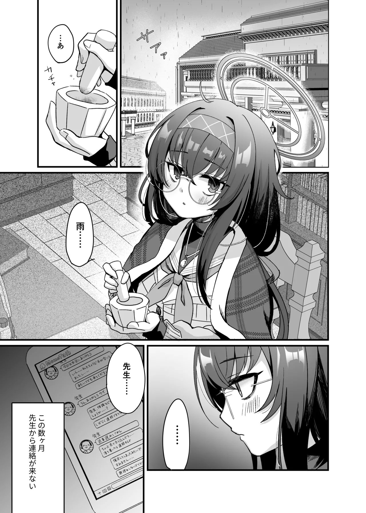 Sensei, Shuufuku Kanryou desu. - Page 2