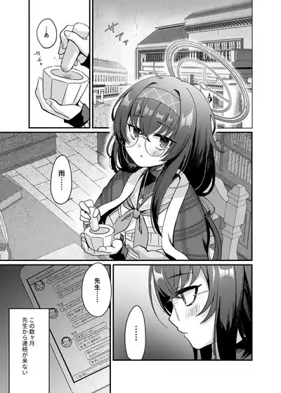 Sensei, Shuufuku Kanryou desu. 2